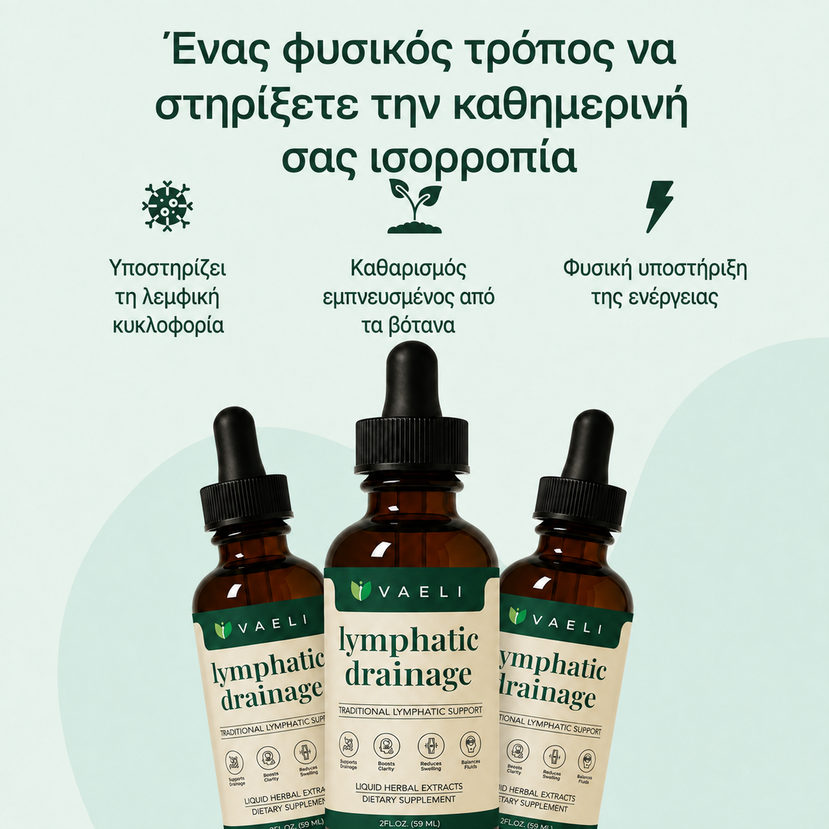 VAELI — Σταγόνες Λεμφικής Παροχέτευσης
